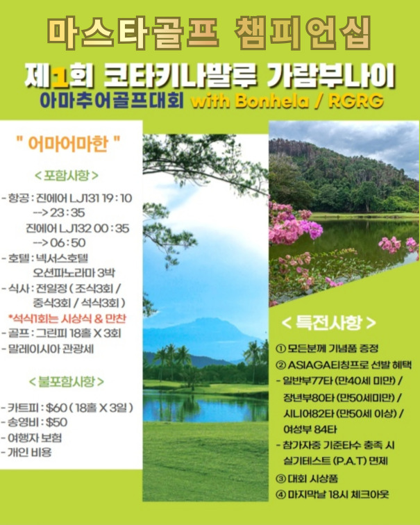 마스타골프 챔피업십